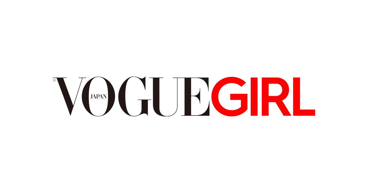 【VOGUE GIRL】ファッション・ビューティ・カルチャーのリアルな最新トレンドが満載のデジタルマガジン